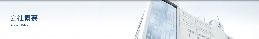 会社概要